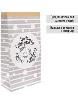 Пакет крафтовый «Большая стирка», 64 х 32 х 16 см