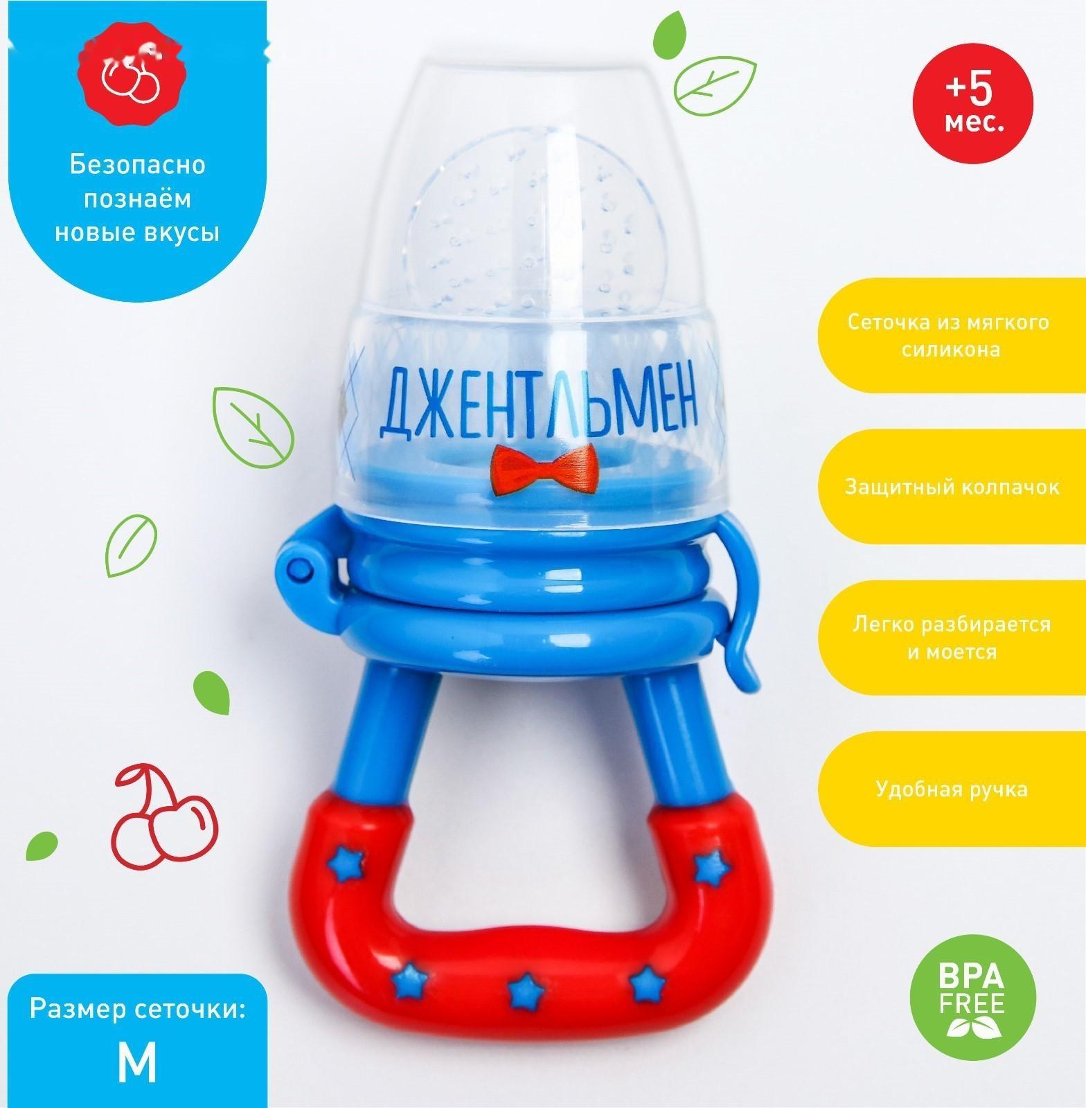 Ниблер «Джентльмен», с силиконовой сеточкой, цвет голубой