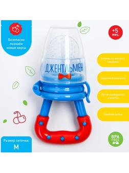 Ниблер «Джентльмен», с силиконовой сеточкой, цвет голубой