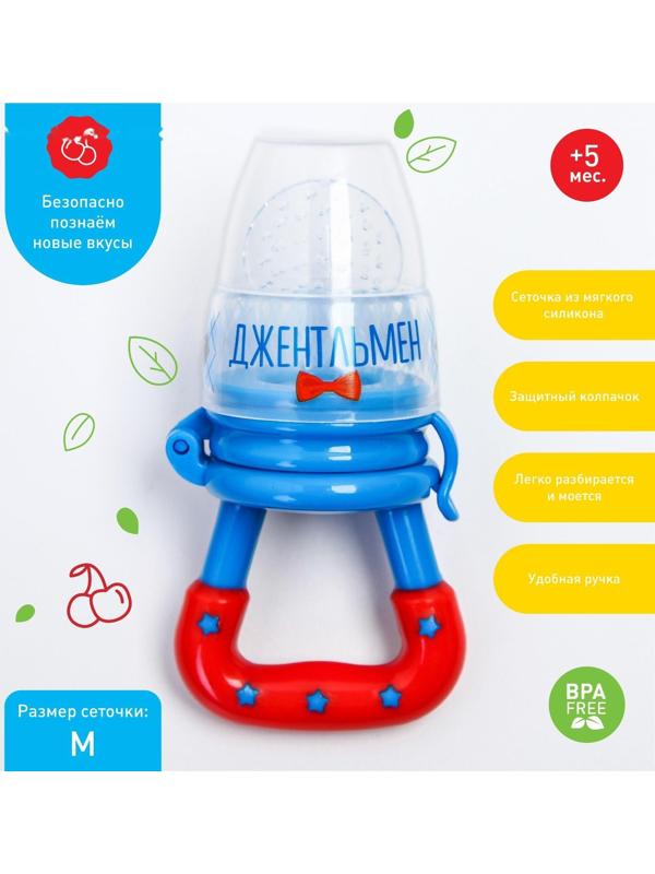 Ниблер «Джентльмен», с силиконовой сеточкой, цвет голубой