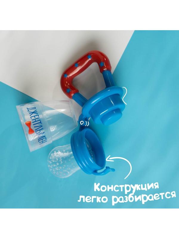 Ниблер «Джентльмен», с силиконовой сеточкой, цвет голубой