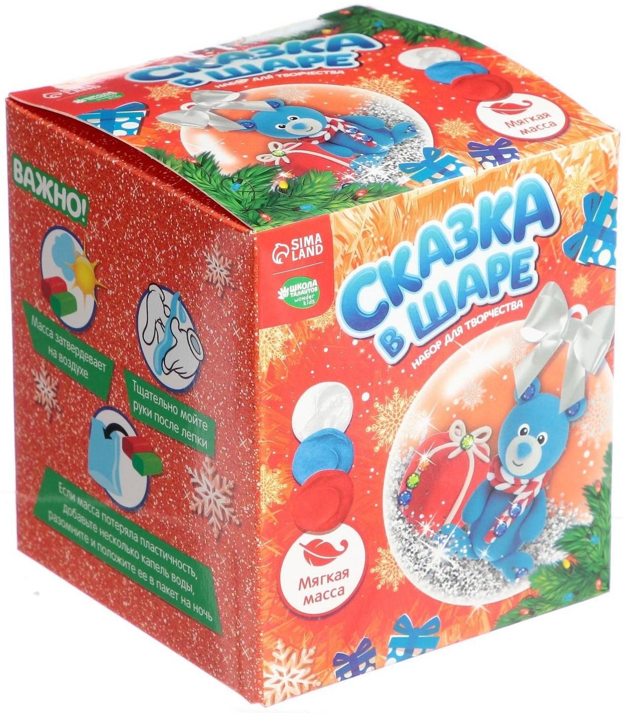 Набор для творчества. Сказка в шаре «Медвежонок» с массой для лепки