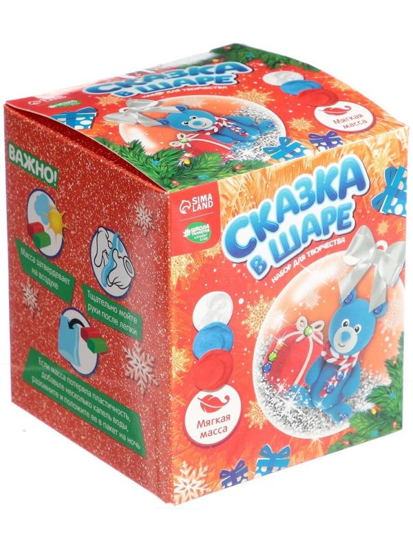 Набор для творчества. Сказка в шаре «Медвежонок» с массой для лепки