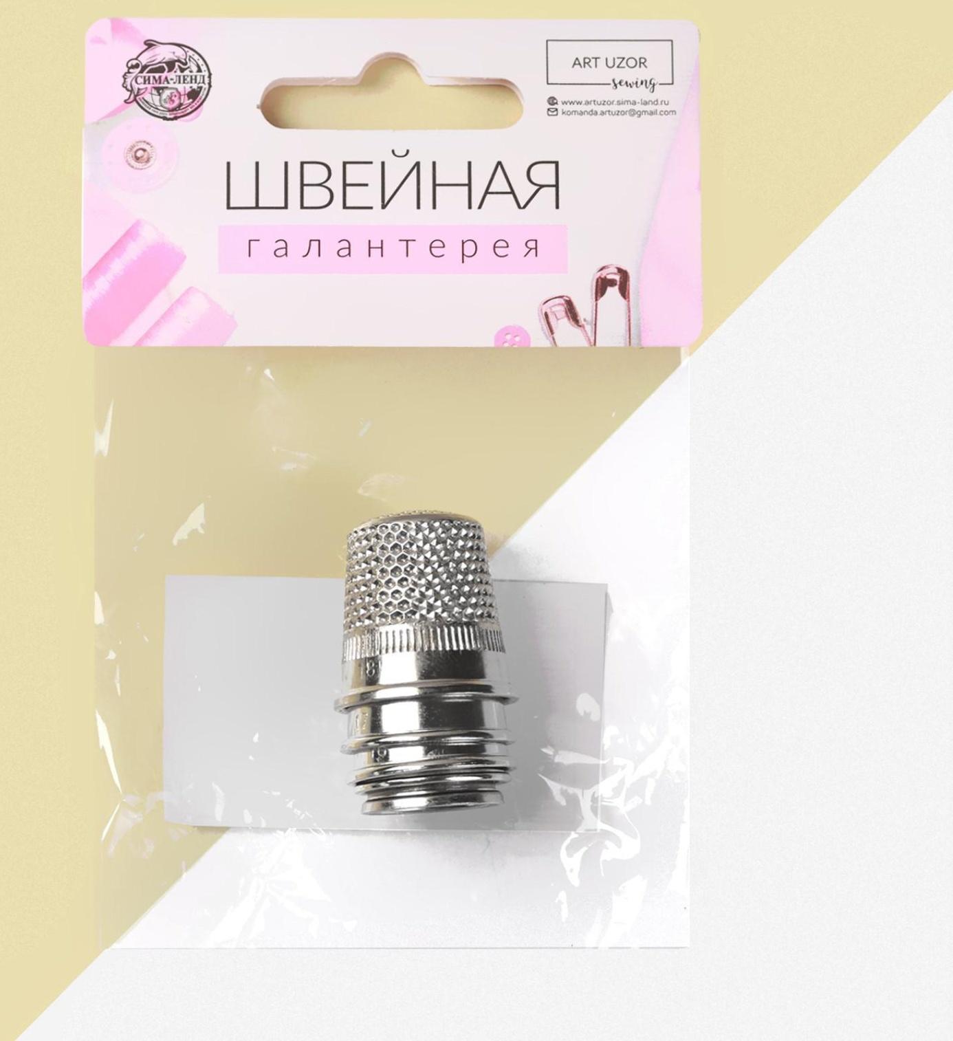 Напёрстки, d = 14-18 мм, 5 шт