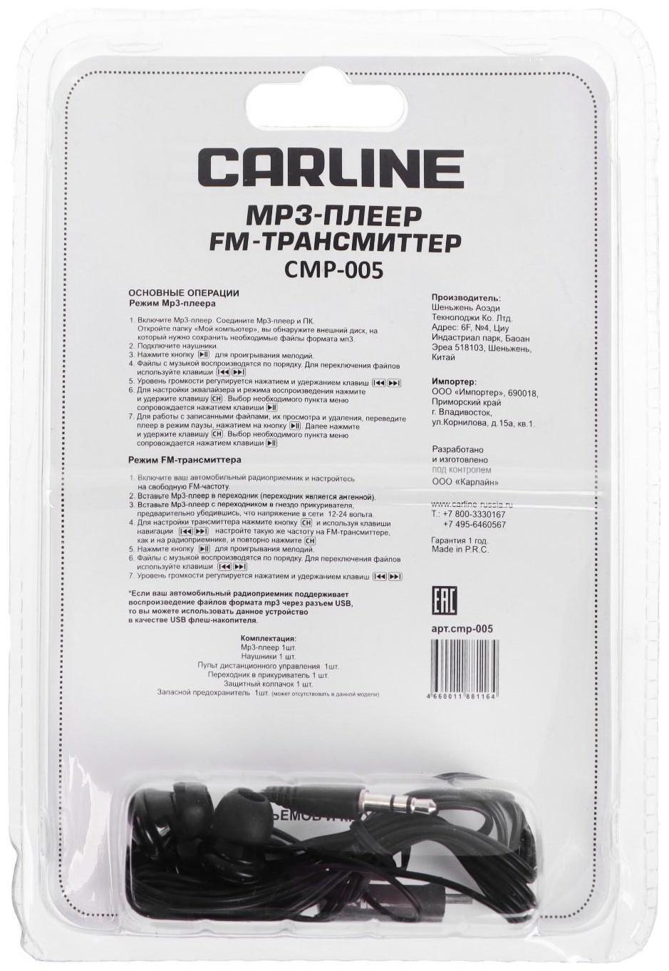 FM-трансмиттер Carline CMP-005