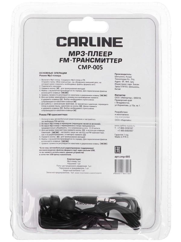 FM-трансмиттер Carline CMP-005