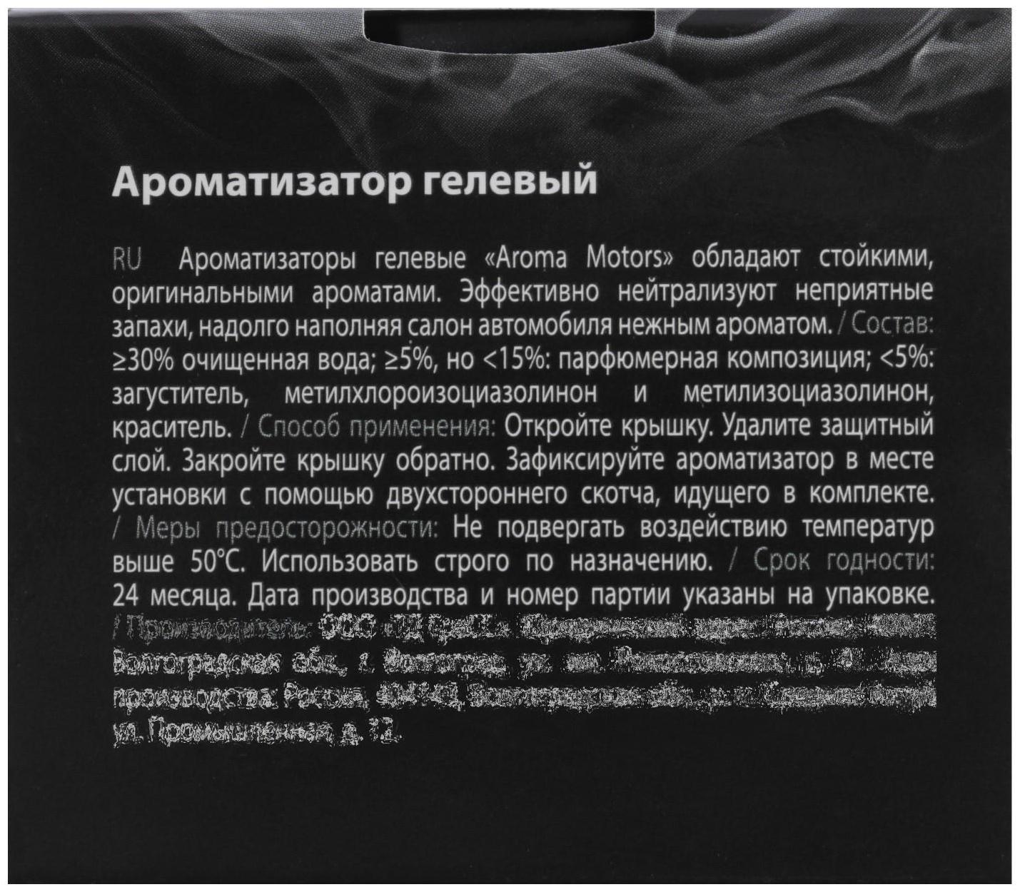 Ароматизатор гелевый Grass «Aroma Motors» BLACK STAR, 100 мл