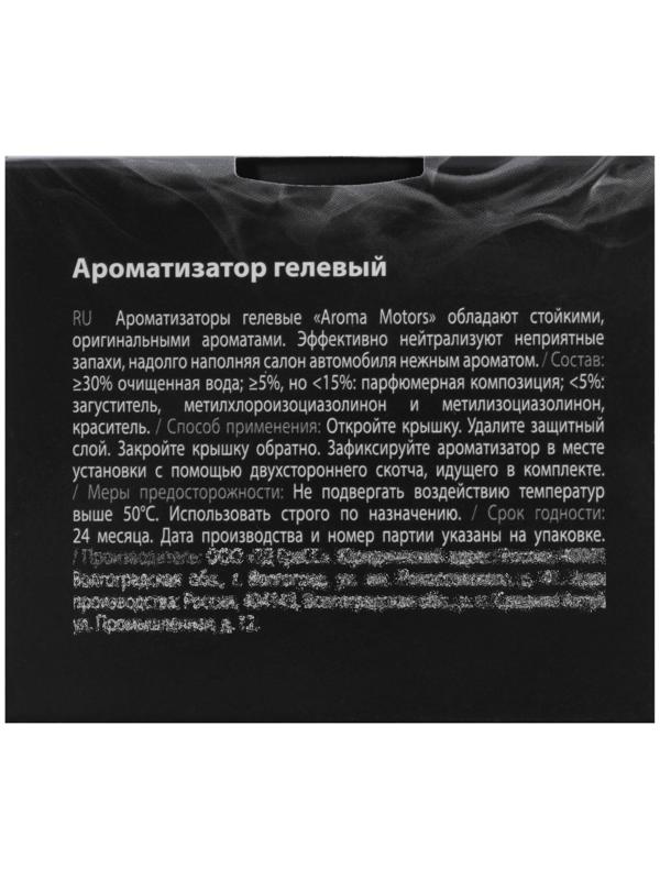 Ароматизатор гелевый Grass «Aroma Motors» BLACK STAR, 100 мл