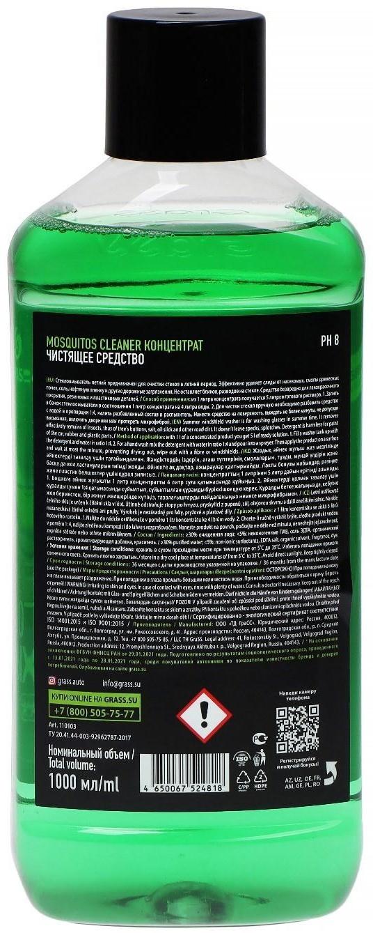 Омыватель стёкол Grass Mosquitos Cleaner летний, антимуха, 1 л