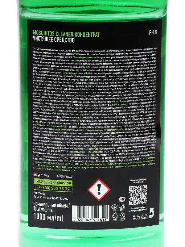 Омыватель стёкол Grass Mosquitos Cleaner летний, антимуха, 1 л