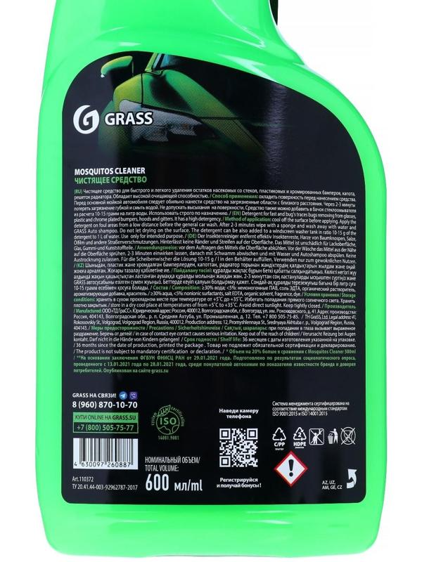 Очиститель следов насекомых Grass Mosquitos Cleaner, 600 мл