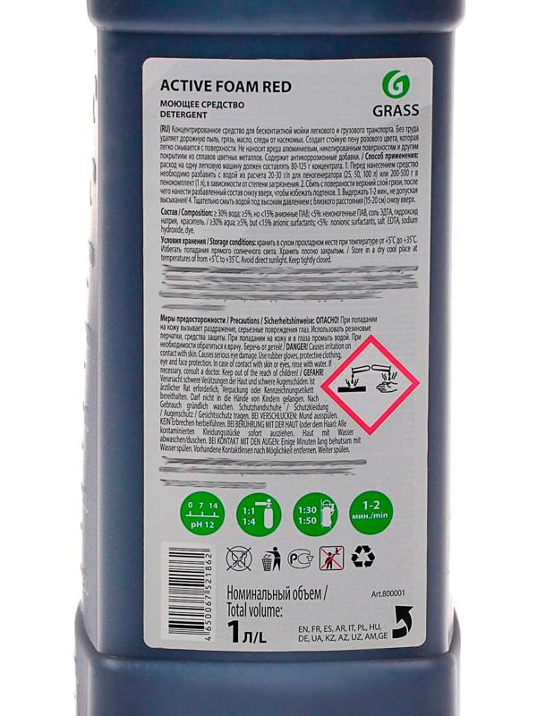 Шампунь для бесконтактной мойки Grass Active Foam Red, 1л (1:30-1:50)