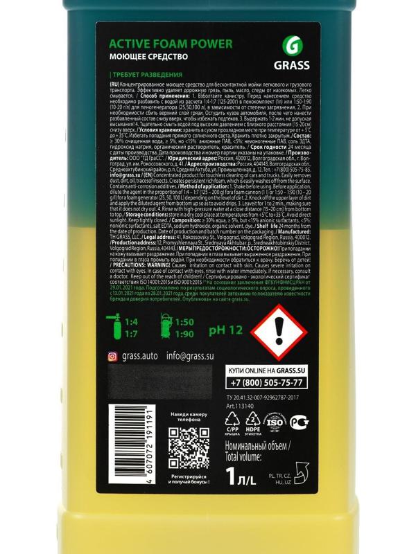 Шампунь для бесконтактной мойки Grass Active Foam Power, 1 л (1:60-1:125)