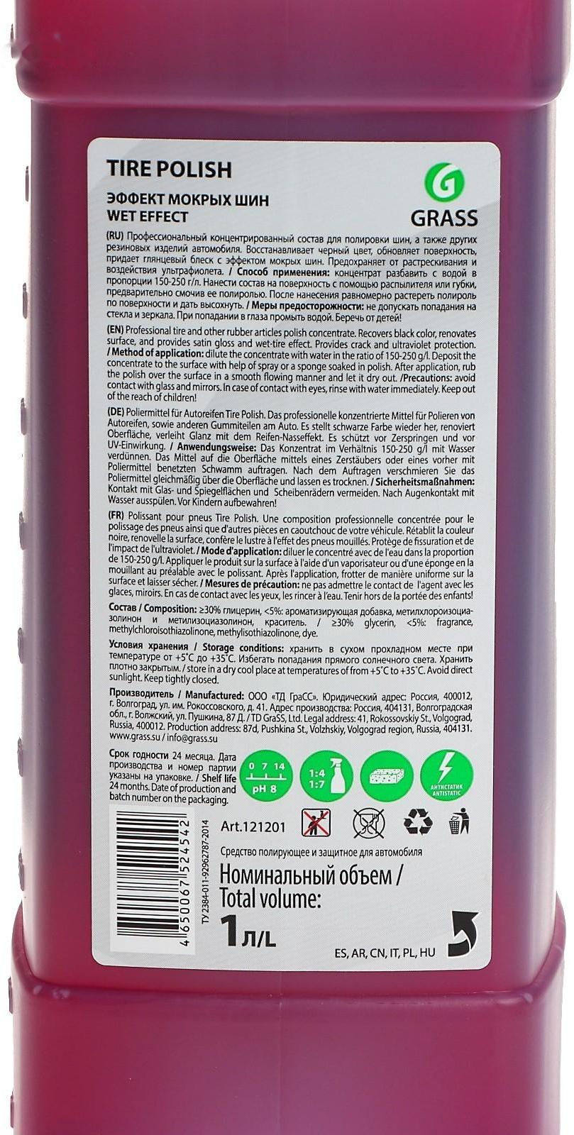 Полироль шин Grass Tire Polish, 1 л