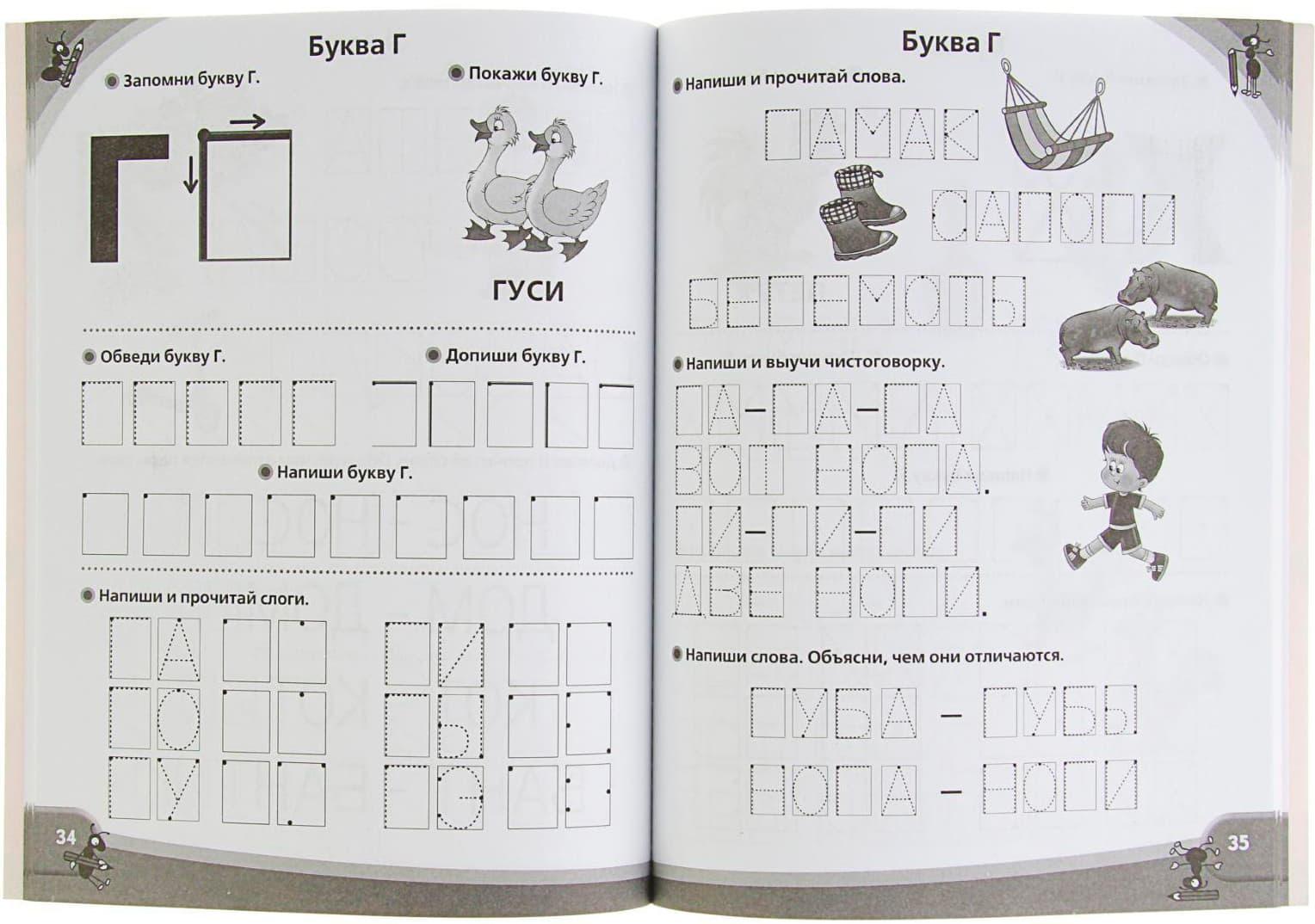 «Большие прописи к логопедическому букварю», Жукова О. С.