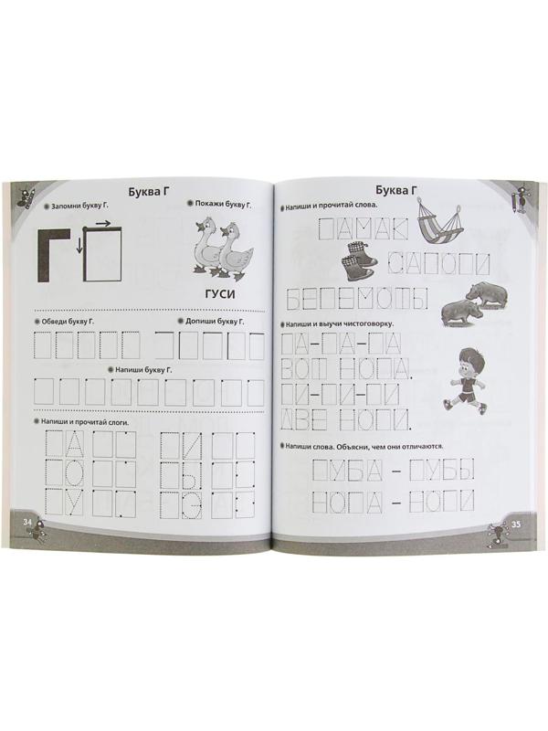 «Большие прописи к логопедическому букварю», Жукова О. С.