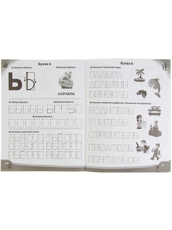 «Большие прописи к логопедическому букварю», Жукова О. С.