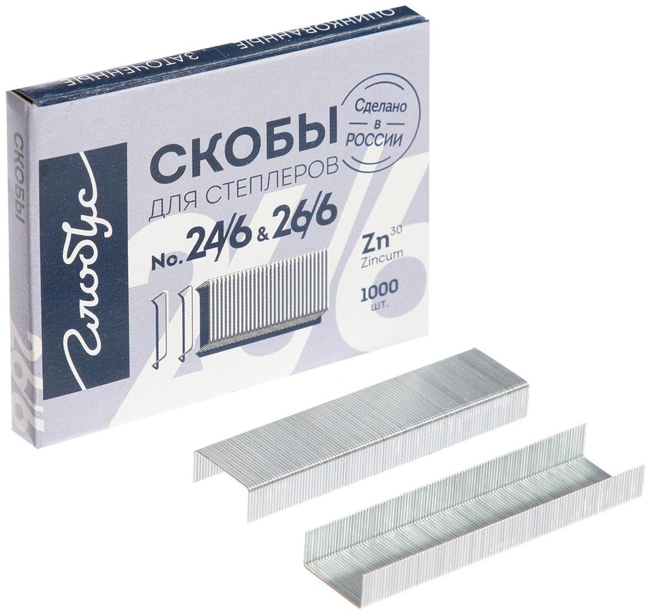 Скобы для степлера GLOBUS, 1000 шт., №26/6, высококачественная сталь