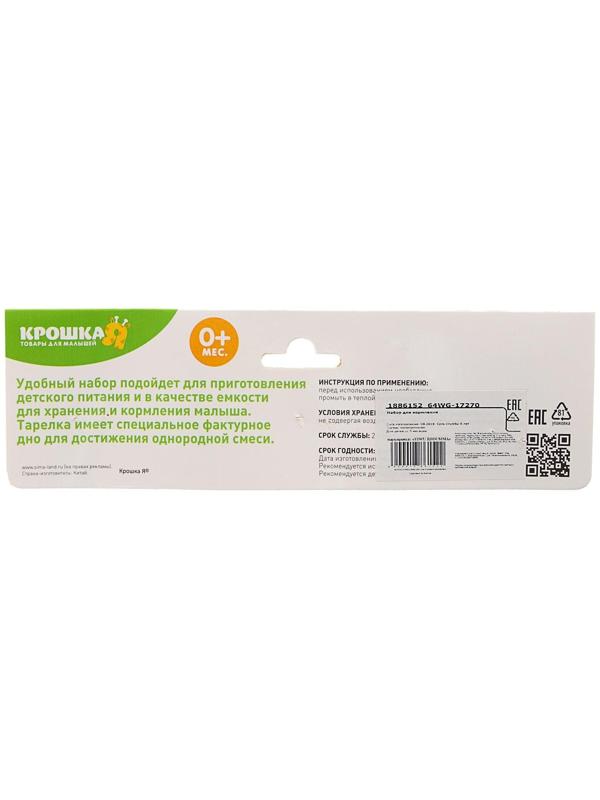 Набор для приготовления детского питания, от 0 мес., цвета МИКС