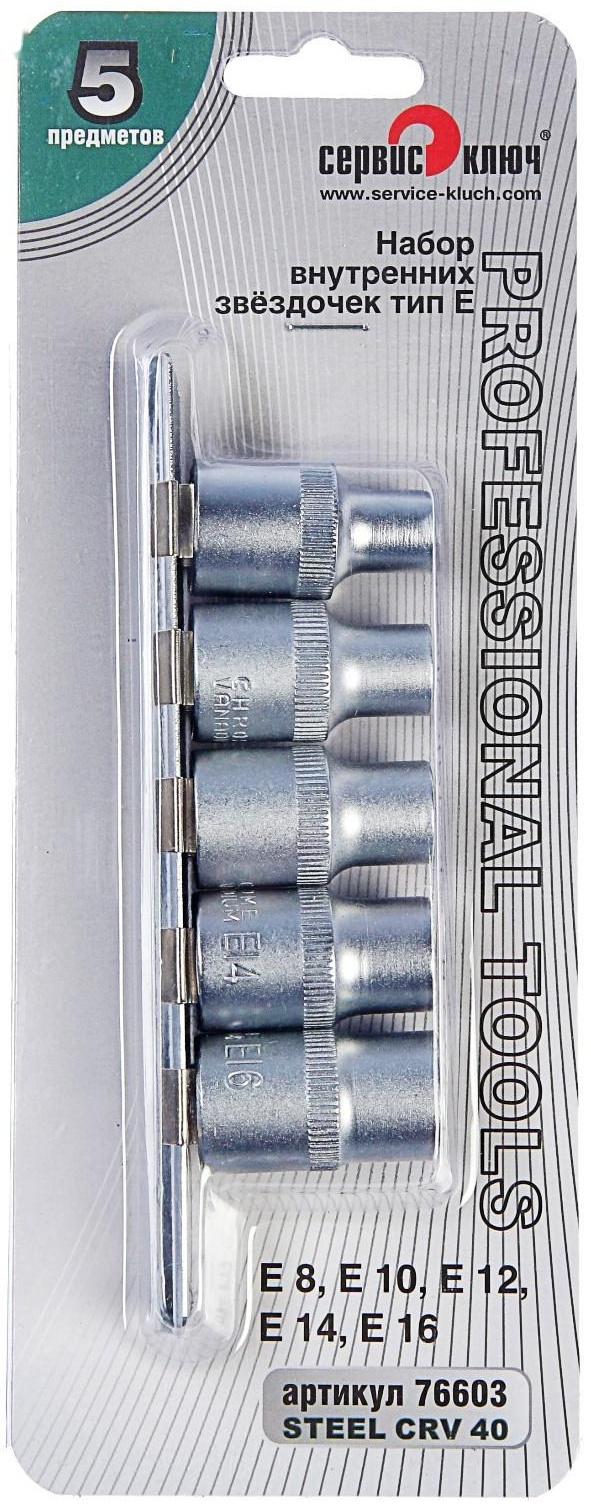 Набор звездочек 