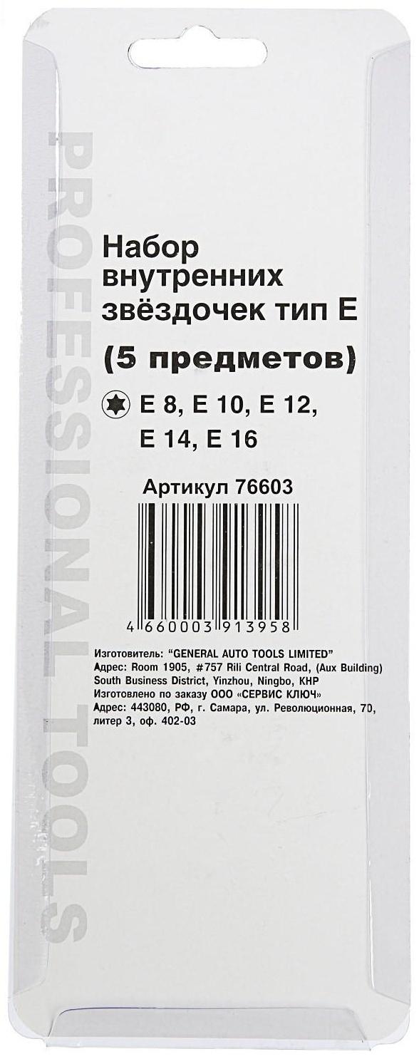 Набор звездочек 