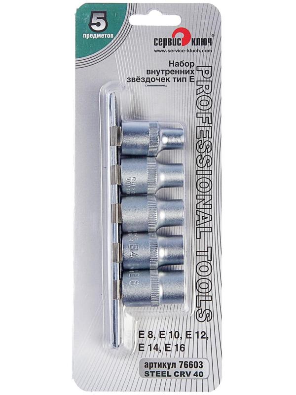 Набор звездочек 