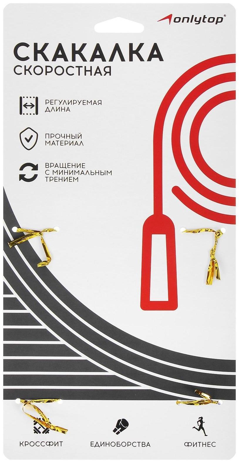 Скакалка скоростная 3 м, регулируемая, цвета микс