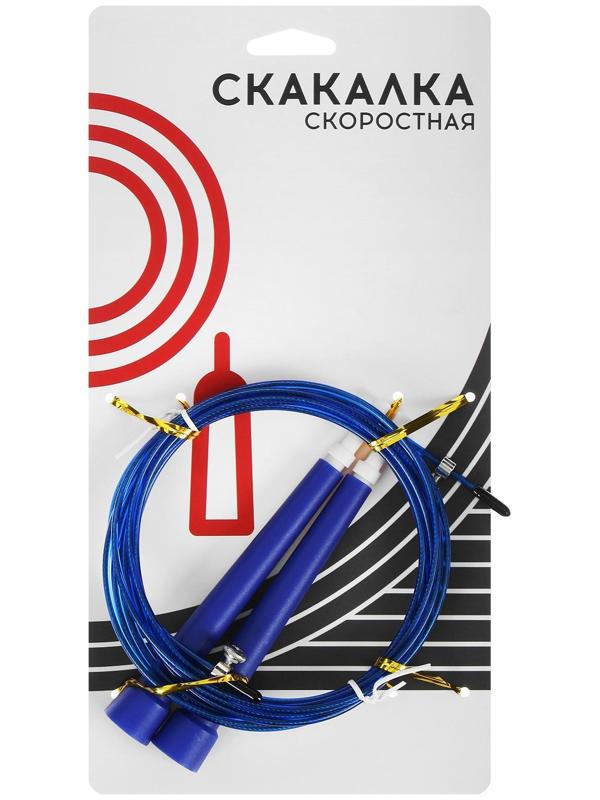 Скакалка скоростная 3 м, регулируемая, цвета микс