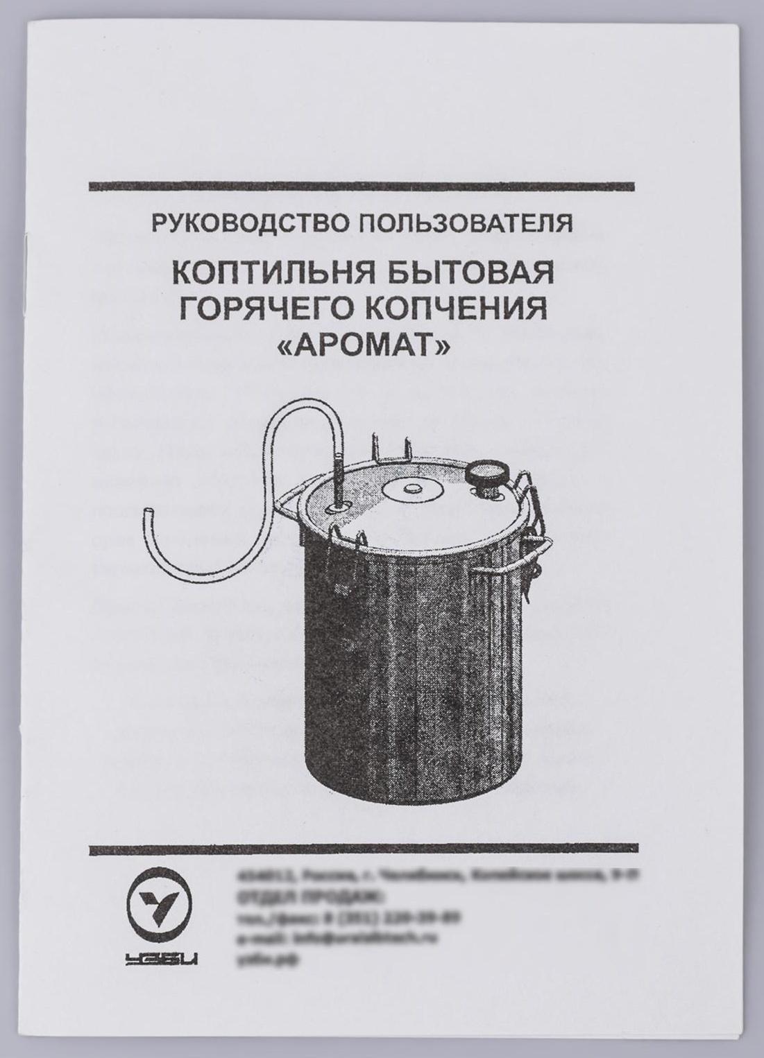 Коптильня домашняя «Аромат», для горячего копчения, 14 л, термометр МИКС, нержавеющая сталь