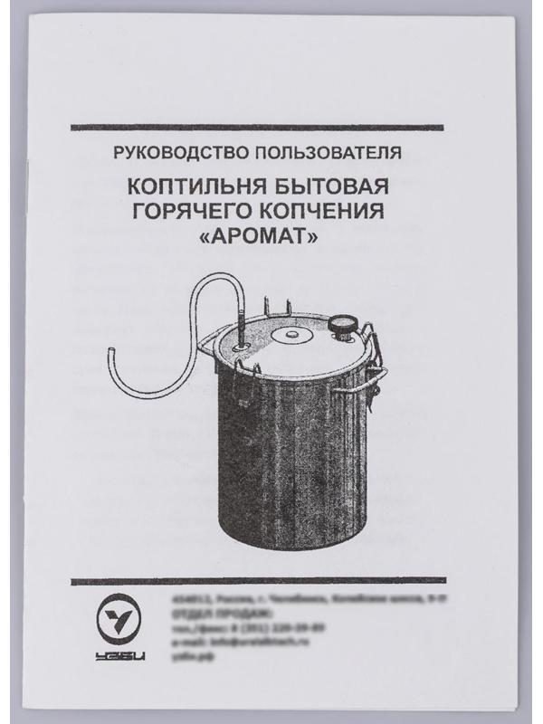 Коптильня домашняя «Аромат», для горячего копчения, 14 л, термометр МИКС, нержавеющая сталь