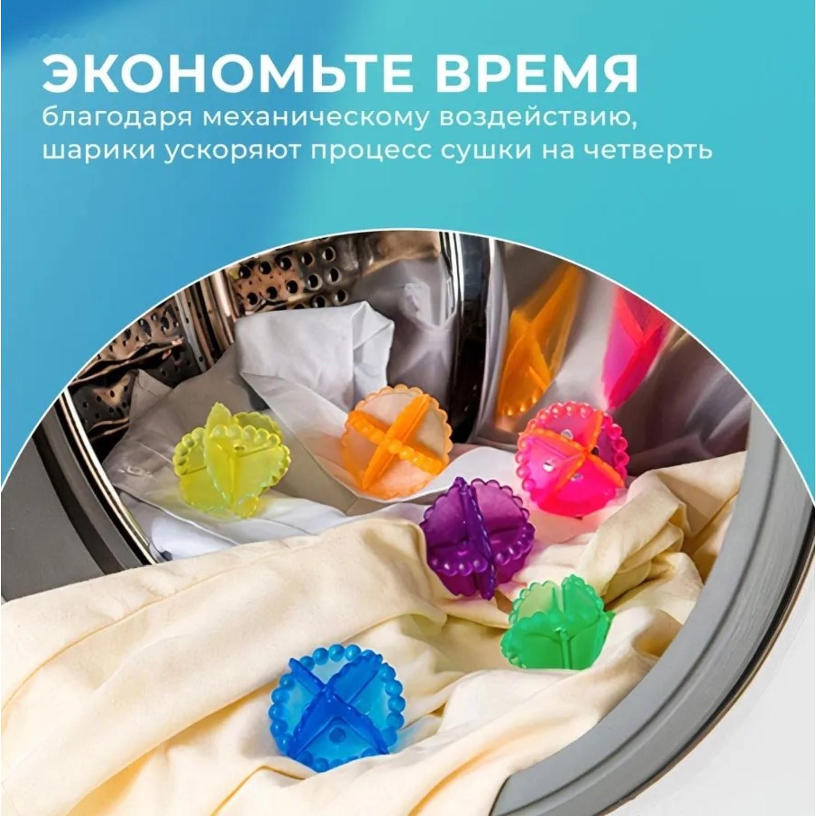 Шарики для стирки белья, d=5 см, 6 шт, цвет МИКС