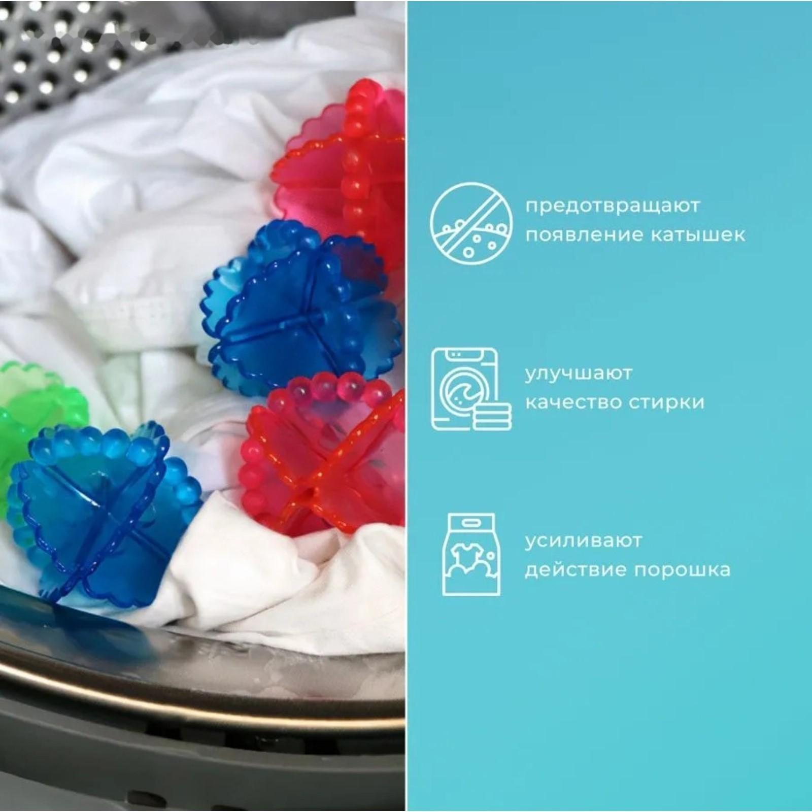 Шарики для стирки белья, d=5 см, 6 шт, цвет МИКС