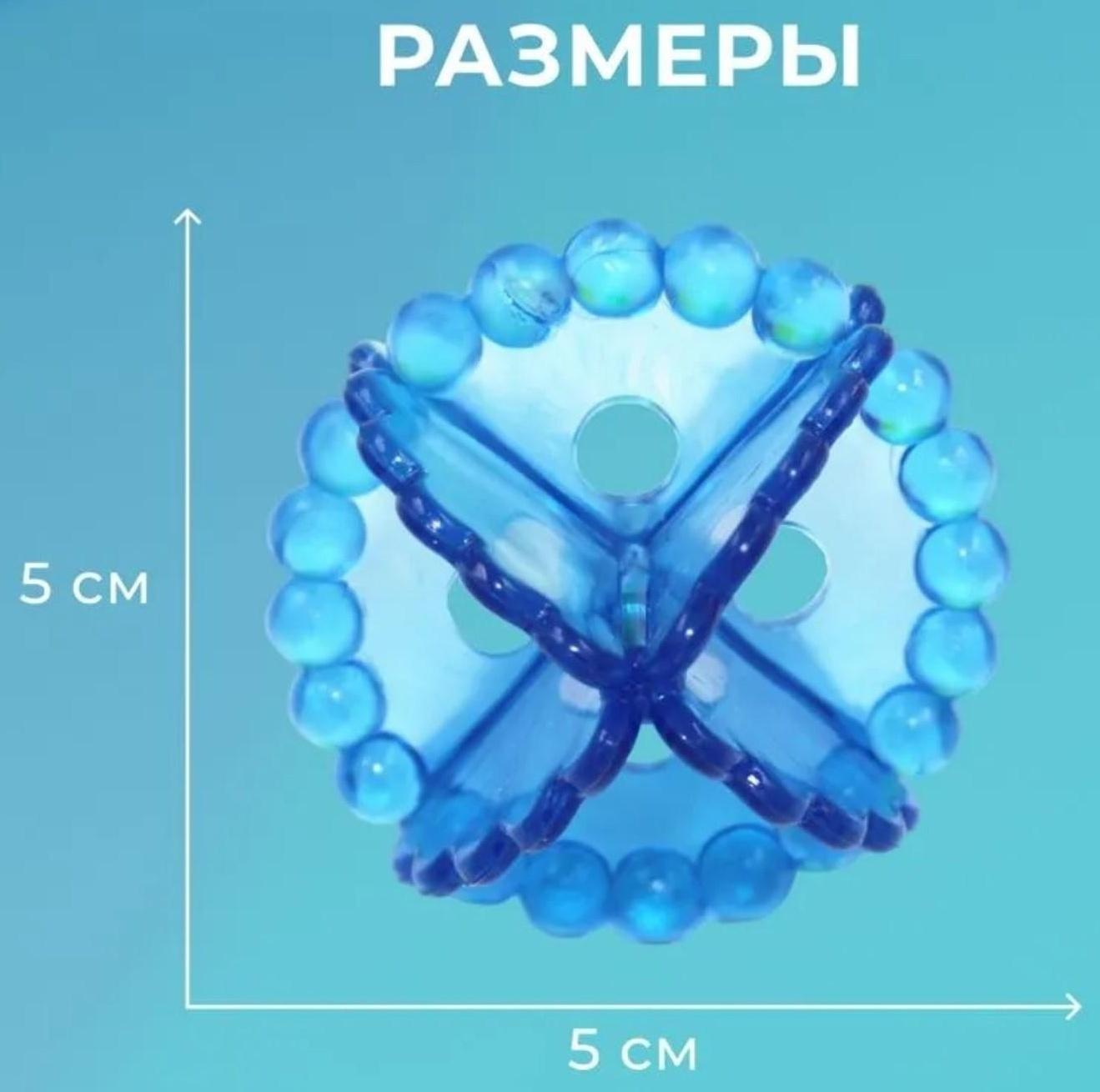 Шарики для стирки белья, d=5 см, 6 шт, цвет МИКС