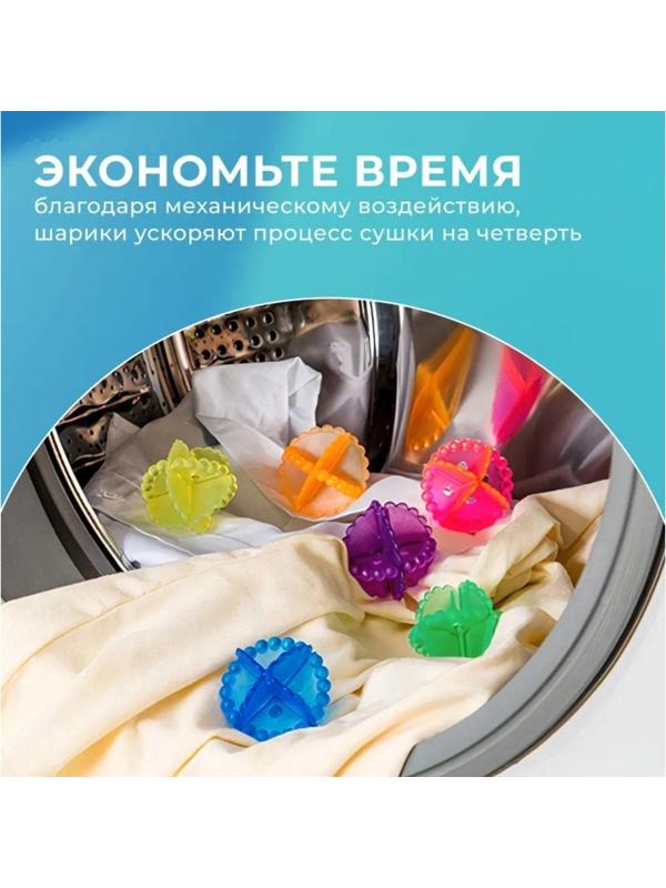 Шарики для стирки белья, d=5 см, 6 шт, цвет МИКС