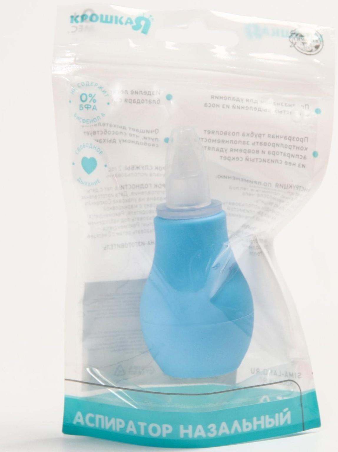 Детский назальный аспиратор, с колпачком, цвет голубой