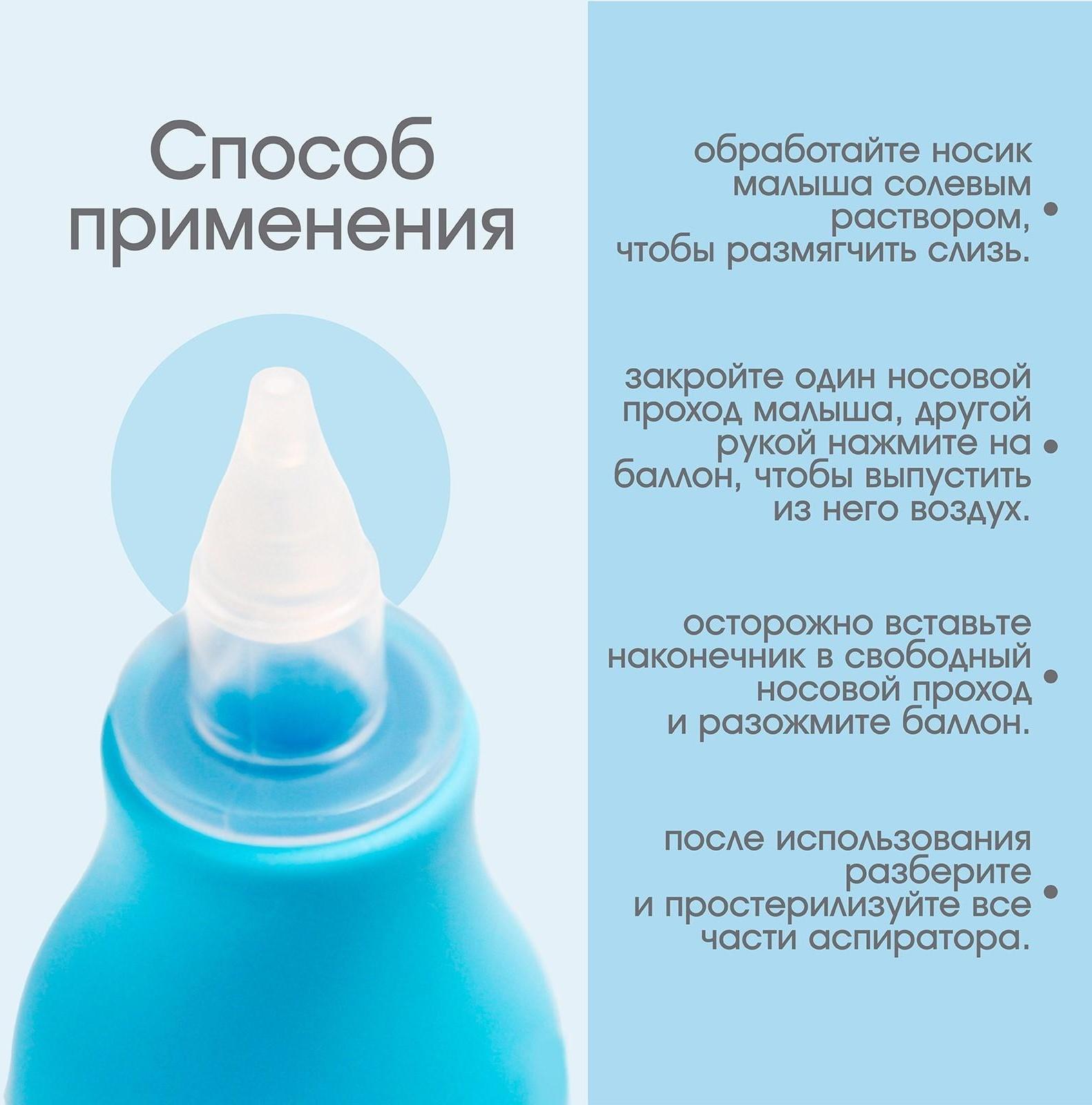 Детский назальный аспиратор, с колпачком, цвет голубой