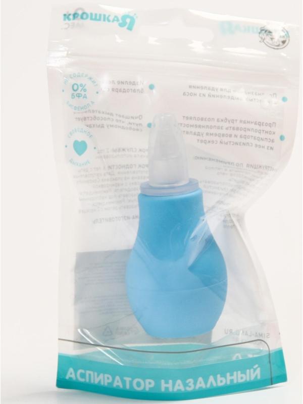 Детский назальный аспиратор, с колпачком, цвет голубой