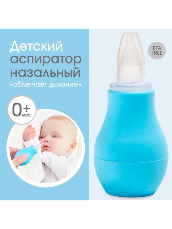 Детский назальный аспиратор, с колпачком, цвет голубой