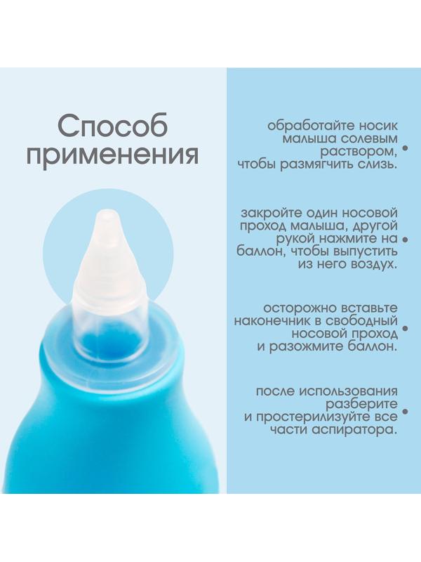 Детский назальный аспиратор, с колпачком, цвет голубой