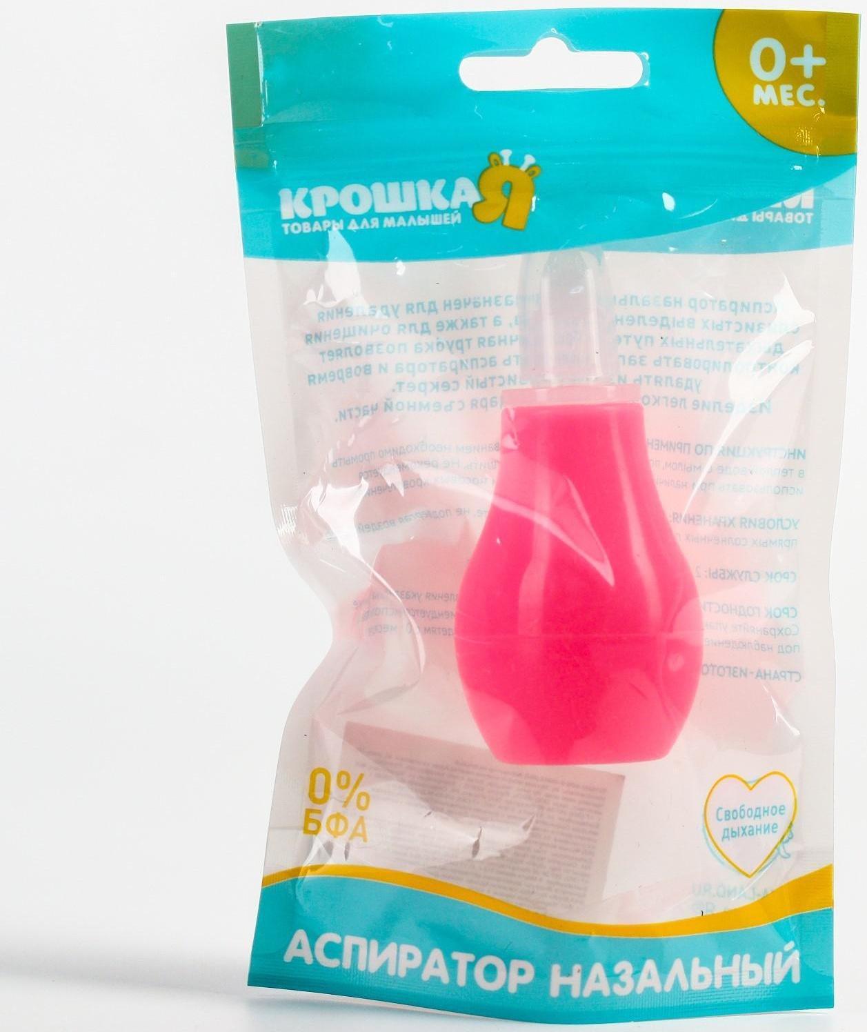 Детский назальный аспиратор, с колпачком, цвет розовый