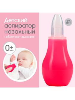 Детский назальный аспиратор, с колпачком, цвет розовый