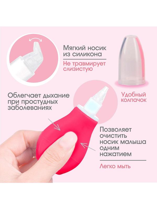 Детский назальный аспиратор, с колпачком, цвет розовый