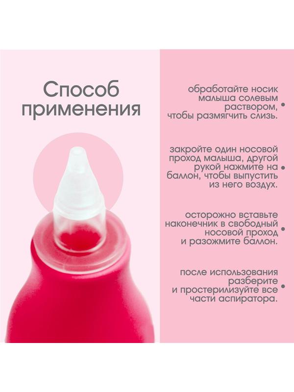 Детский назальный аспиратор, с колпачком, цвет розовый