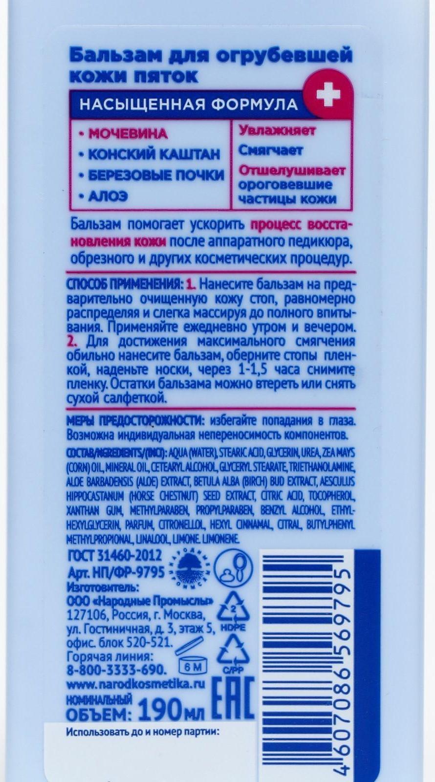 Бальзам для ног Фельдшер 