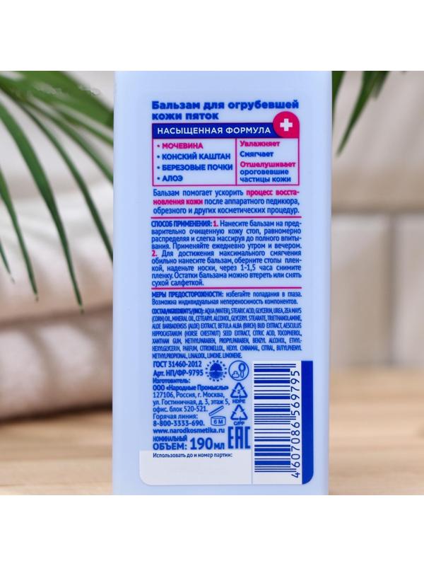 Бальзам для ног Фельдшер 