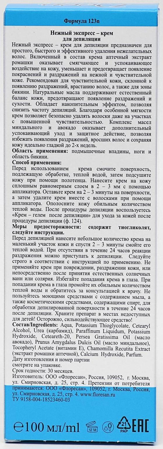 Экспресс-крем для депиляции Floresan Deep Depil нежный, для чувствительной кожи, 100 мл