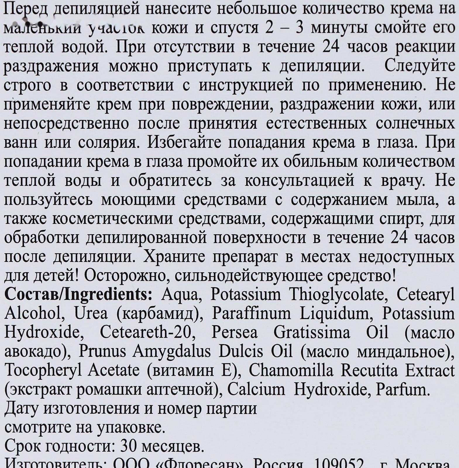 Экспресс-крем для депиляции Floresan Deep Depil нежный, для чувствительной кожи, 100 мл