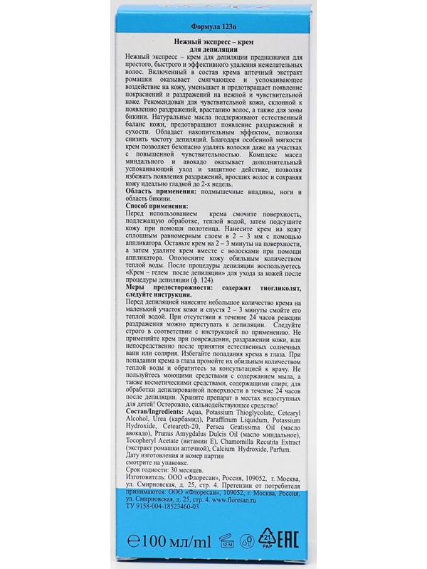 Экспресс-крем для депиляции Floresan Deep Depil нежный, для чувствительной кожи, 100 мл
