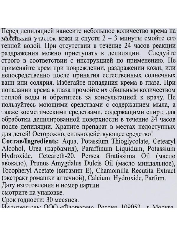 Экспресс-крем для депиляции Floresan Deep Depil нежный, для чувствительной кожи, 100 мл