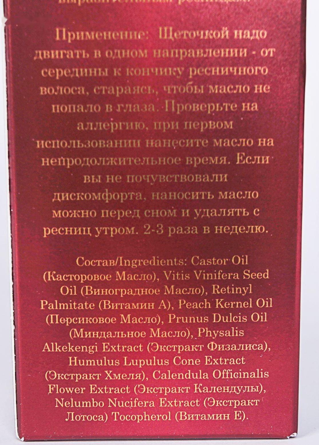 Масло для роста ресниц Gemene 